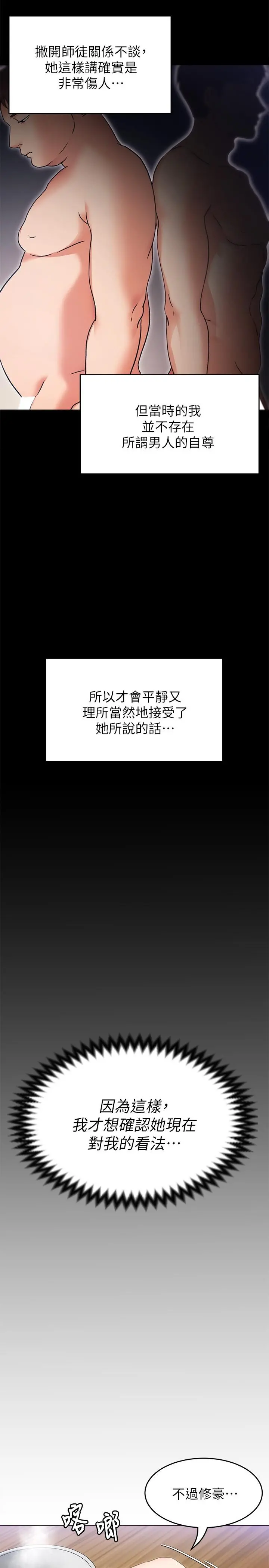 今晚就决定吃你了 - 第35话-上课时间的调教 - page 13