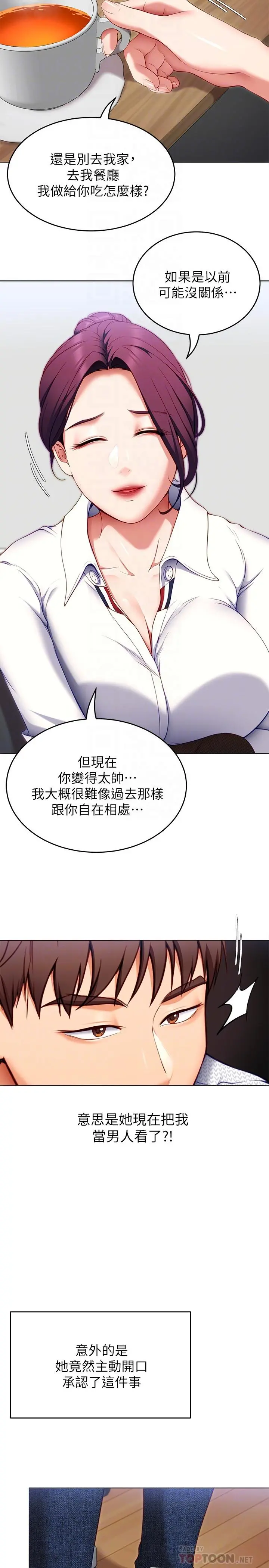 今晚就决定吃你了 - 第35话-上课时间的调教 - page 14