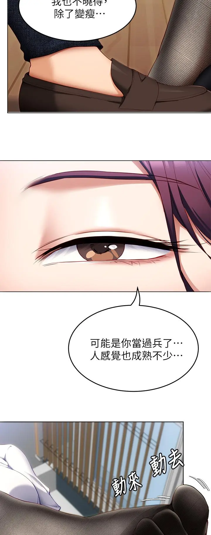 今晚就决定吃你了 - 第35话-上课时间的调教 - page 17