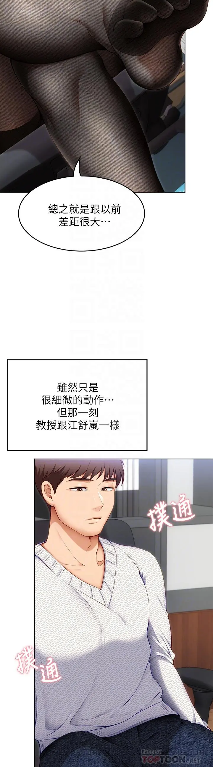 今晚就决定吃你了 - 第35话-上课时间的调教 - page 18
