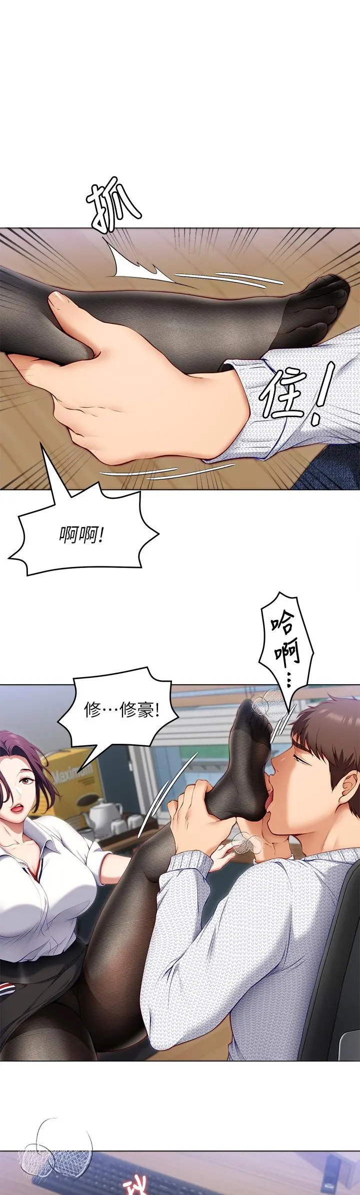 今晚就决定吃你了 - 第35话-上课时间的调教 - page 21