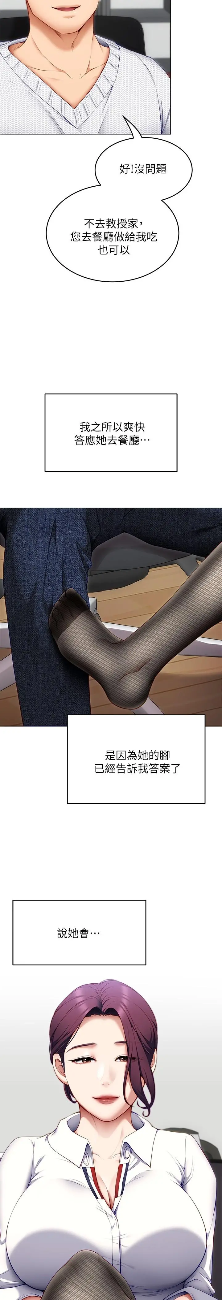 今晚就决定吃你了 - 第35话-上课时间的调教 - page 25