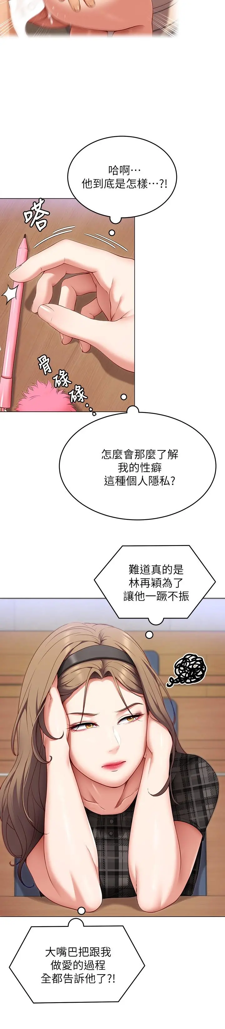 今晚就决定吃你了 - 第35话-上课时间的调教 - page 31
