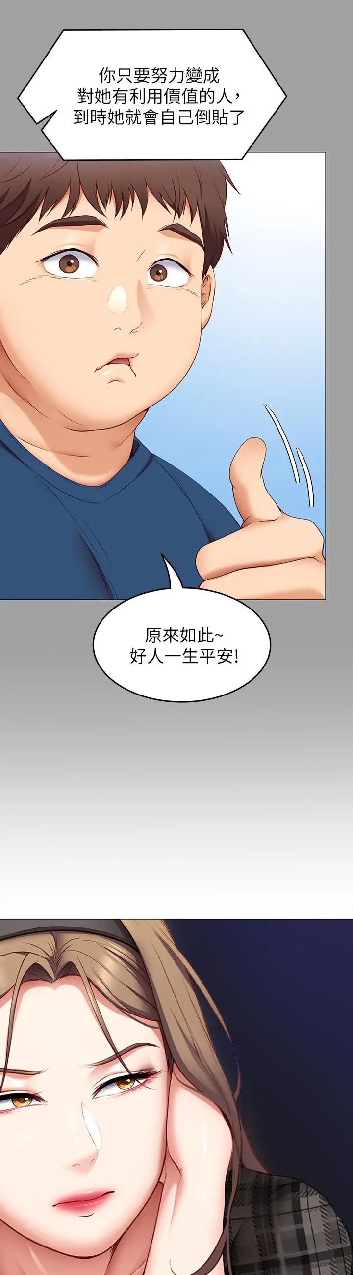 今晚就决定吃你了 - 第35话-上课时间的调教 - page 34