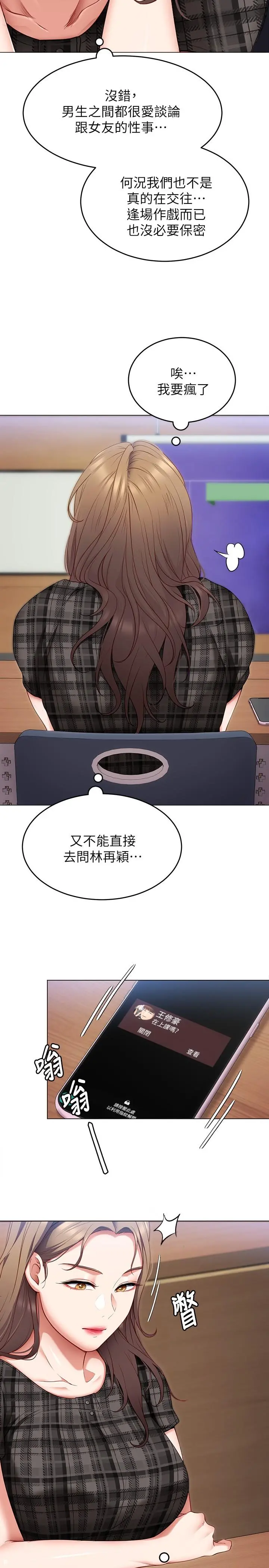 今晚就决定吃你了 - 第35话-上课时间的调教 - page 35