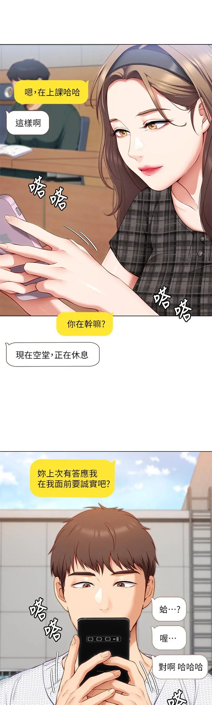今晚就决定吃你了 - 第35话-上课时间的调教 - page 37