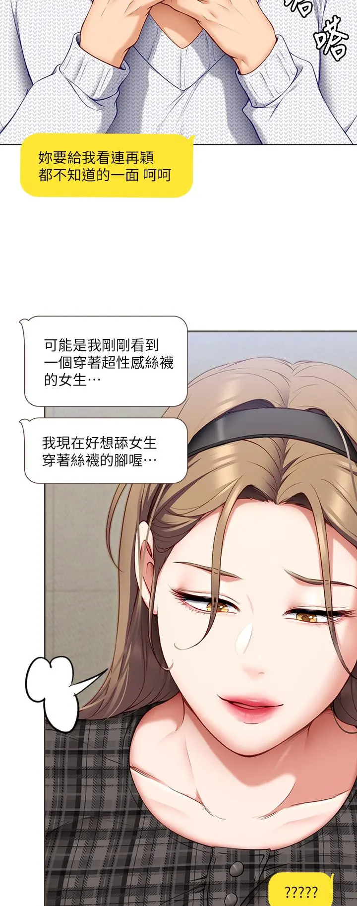 今晚就决定吃你了 - 第35话-上课时间的调教 - page 38