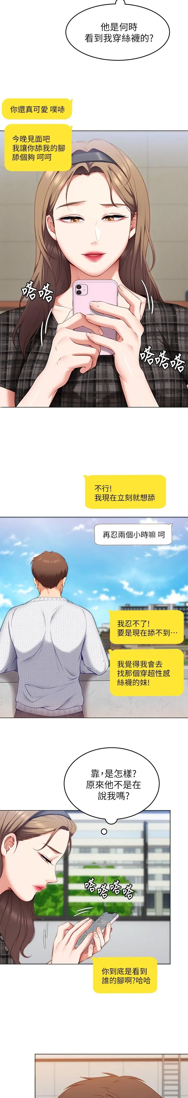 今晚就决定吃你了 - 第35话-上课时间的调教 - page 40