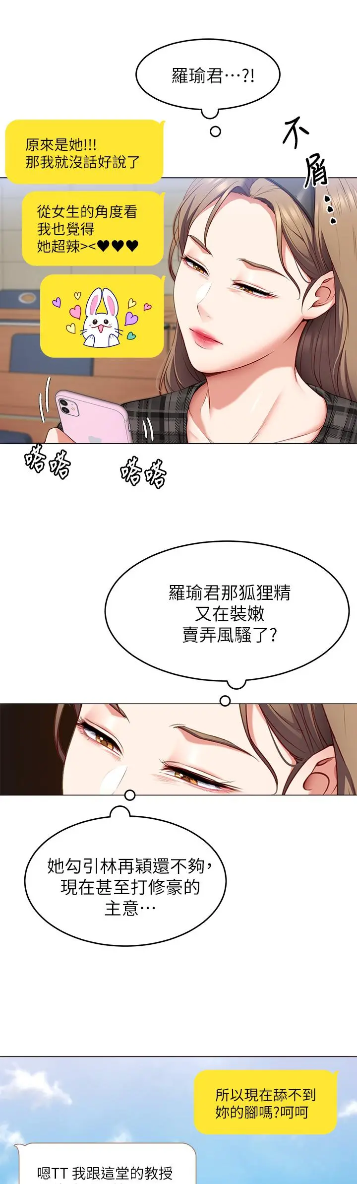 今晚就决定吃你了 - 第35话-上课时间的调教 - page 42