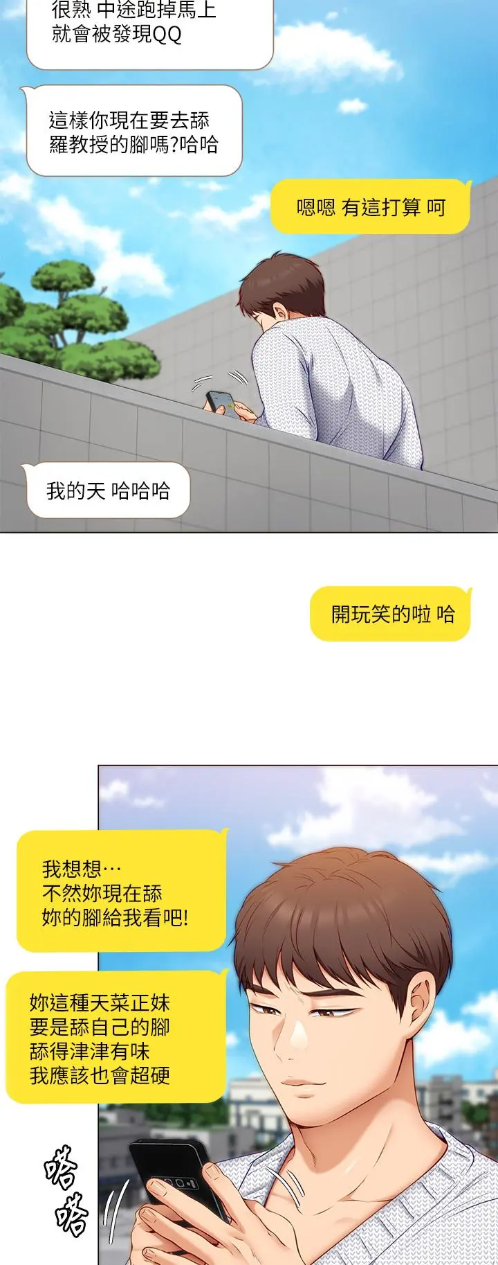 今晚就决定吃你了 - 第35话-上课时间的调教 - page 43