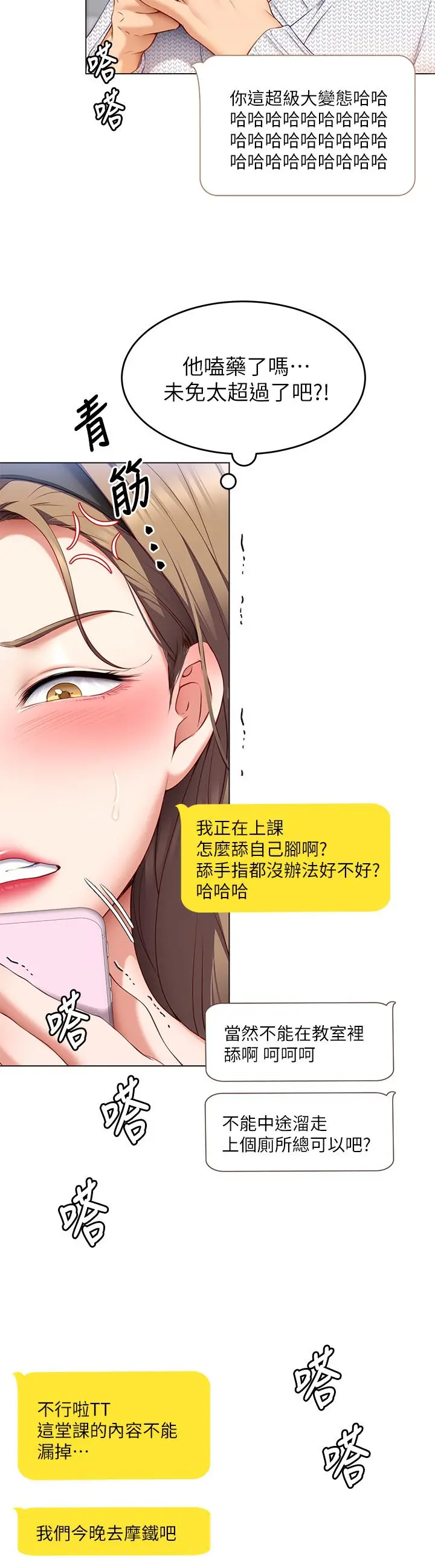 今晚就决定吃你了 - 第35话-上课时间的调教 - page 44