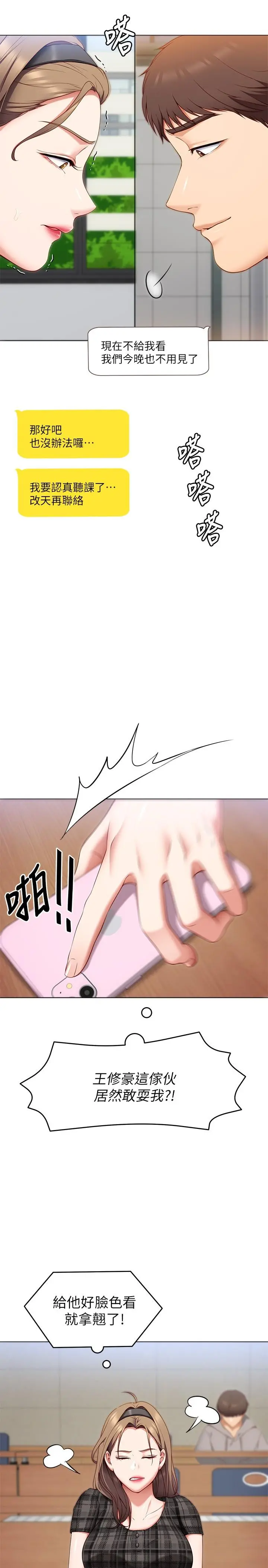 今晚就决定吃你了 - 第35话-上课时间的调教 - page 45