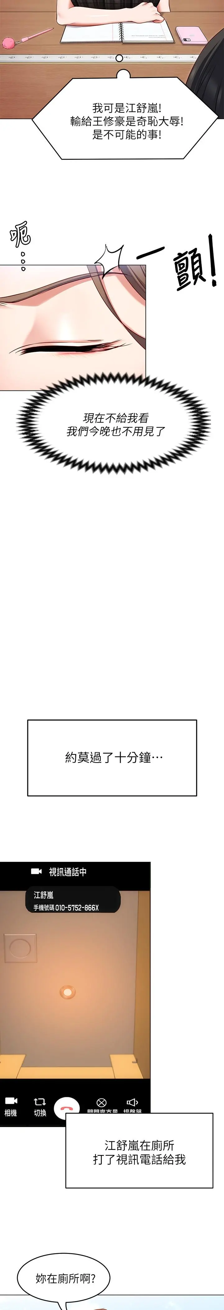 今晚就决定吃你了 - 第35话-上课时间的调教 - page 46