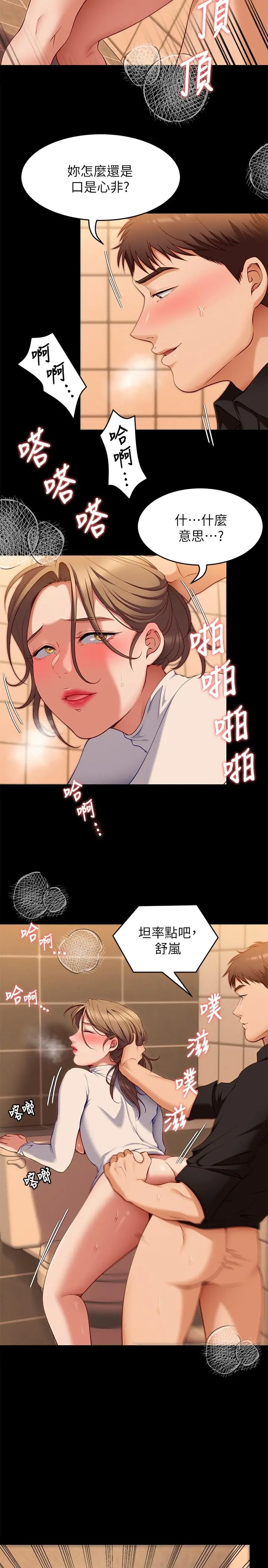 今晚就决定吃你了 - 第29话-爱液喷涌不断的校园女神 - page 9