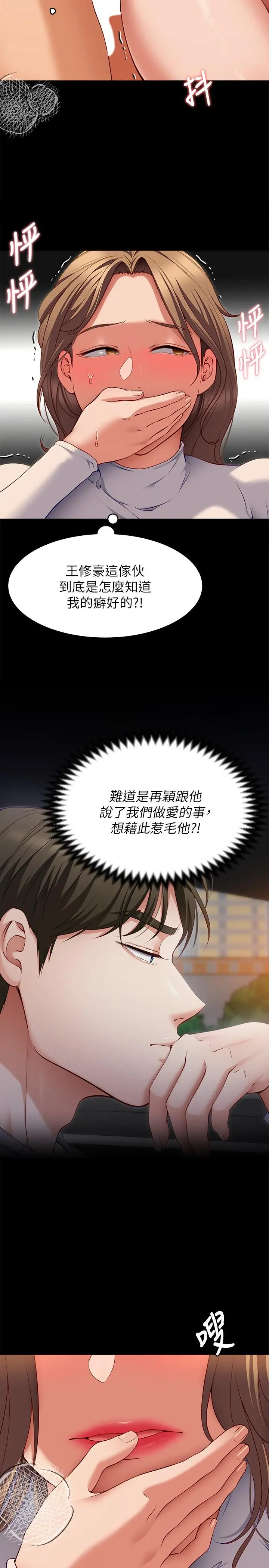 今晚就决定吃你了 - 第29话-爱液喷涌不断的校园女神 - page 19