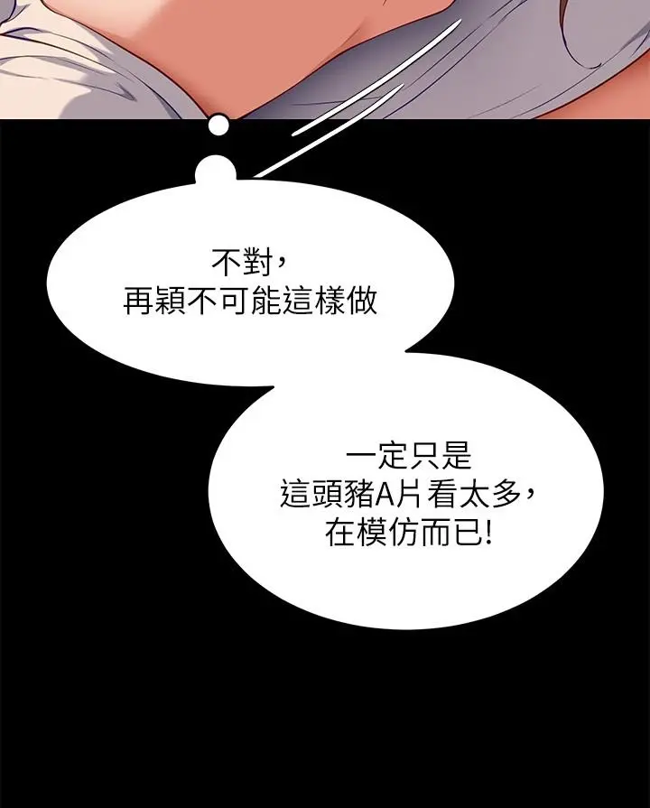 今晚就决定吃你了 - 第29话-爱液喷涌不断的校园女神 - page 20
