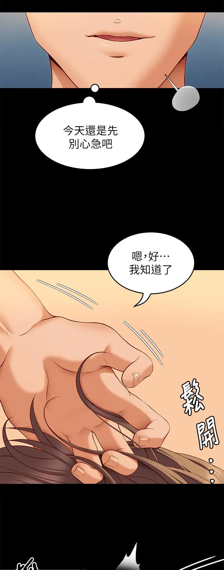 今晚就决定吃你了 - 第29话-爱液喷涌不断的校园女神 - page 22