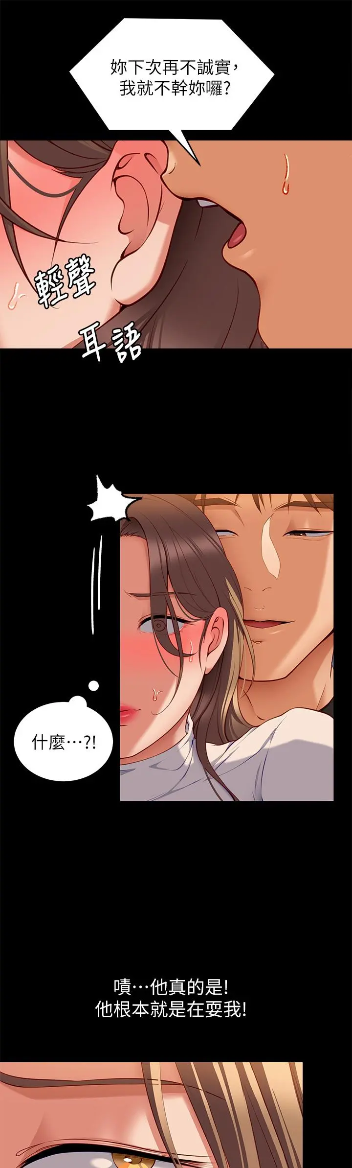今晚就决定吃你了 - 第29话-爱液喷涌不断的校园女神 - page 26