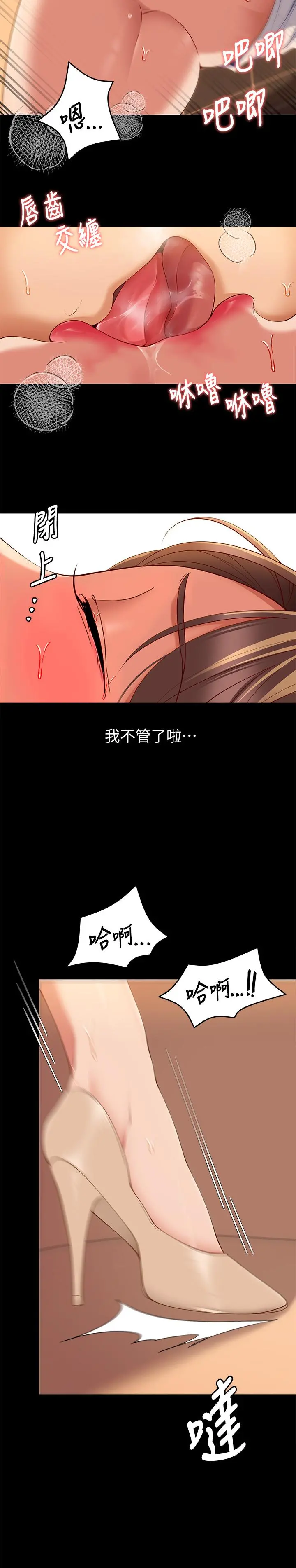 今晚就决定吃你了 - 第29话-爱液喷涌不断的校园女神 - page 29