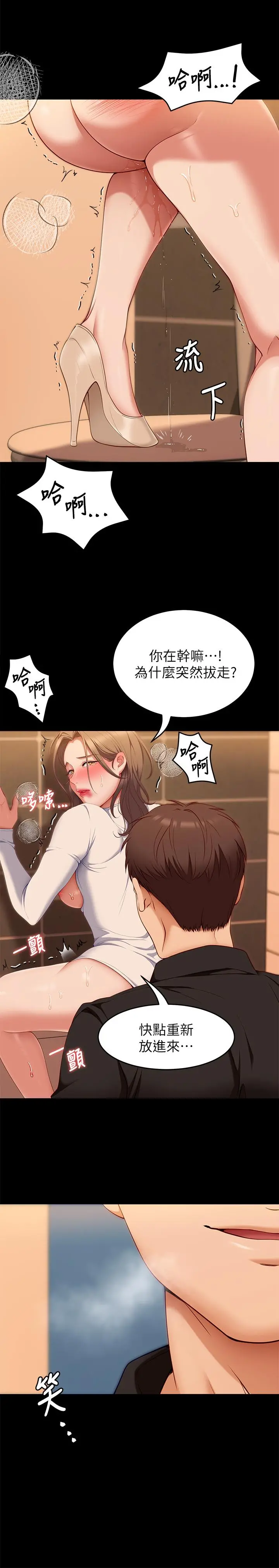 今晚就决定吃你了 - 第29话-爱液喷涌不断的校园女神 - page 37