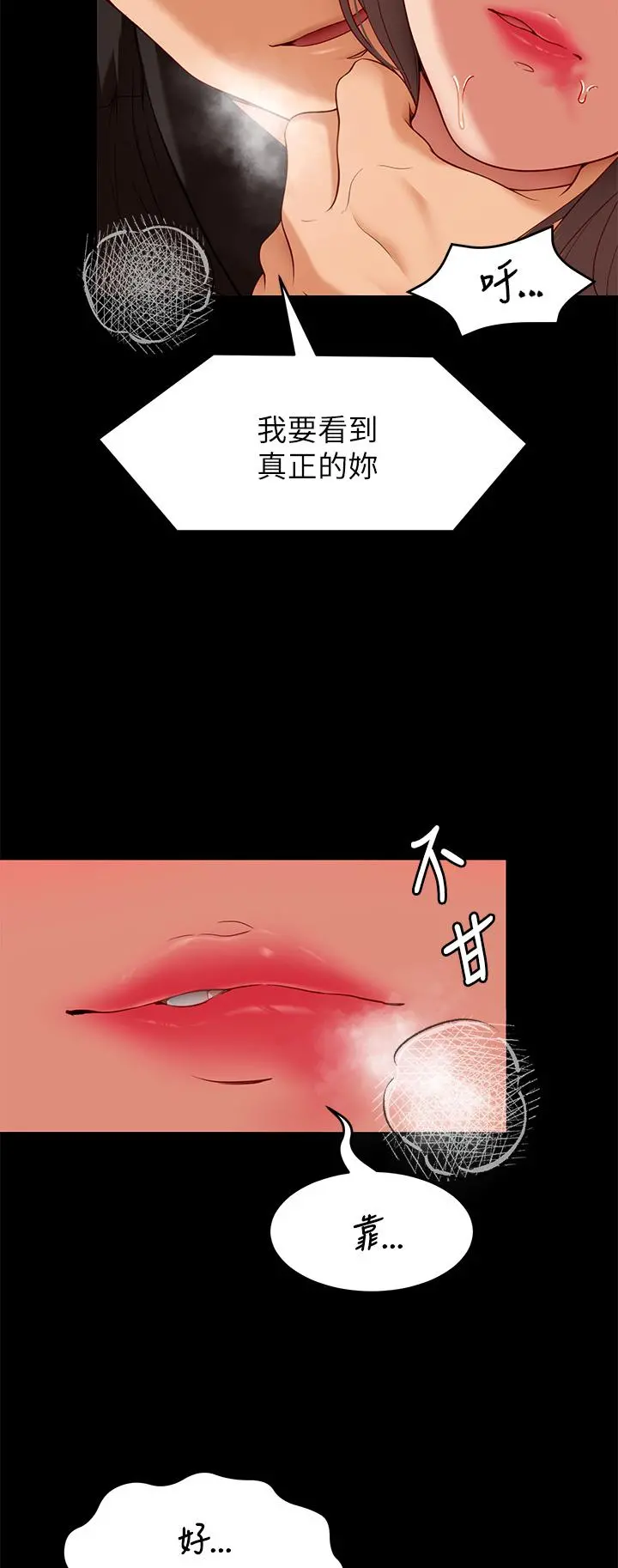今晚就决定吃你了 - 第29话-爱液喷涌不断的校园女神 - page 39