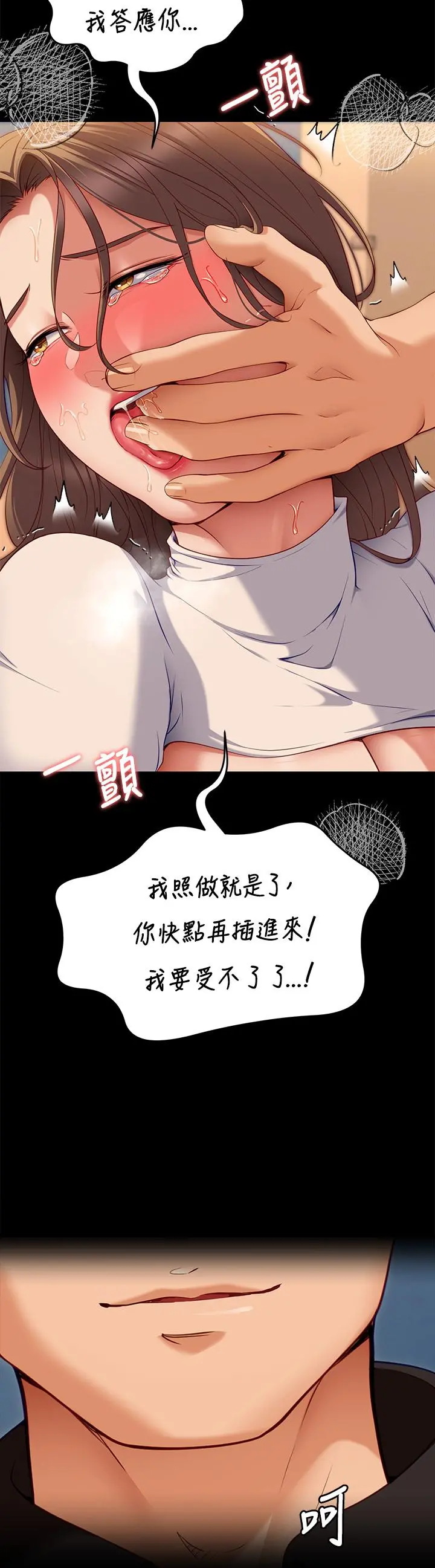 今晚就决定吃你了 - 第29话-爱液喷涌不断的校园女神 - page 40