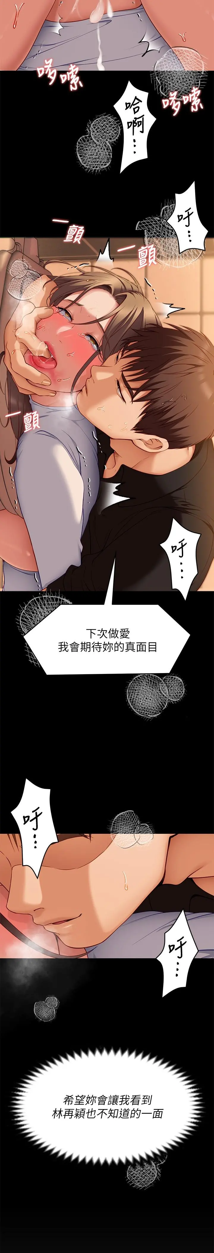 今晚就决定吃你了 - 第29话-爱液喷涌不断的校园女神 - page 46