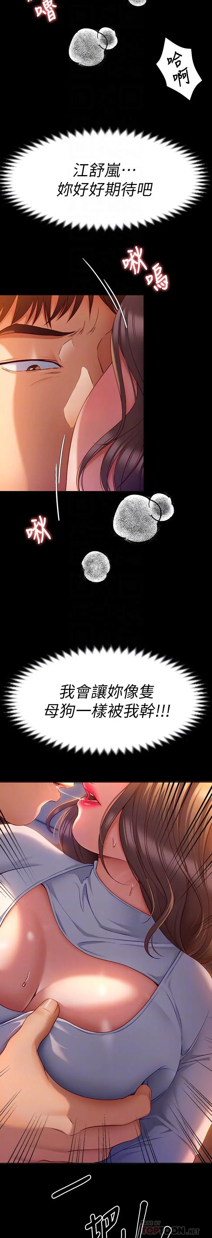 今晚就决定吃你了 - 第27话-和迫不及待的舒岚在公厕 - page 4