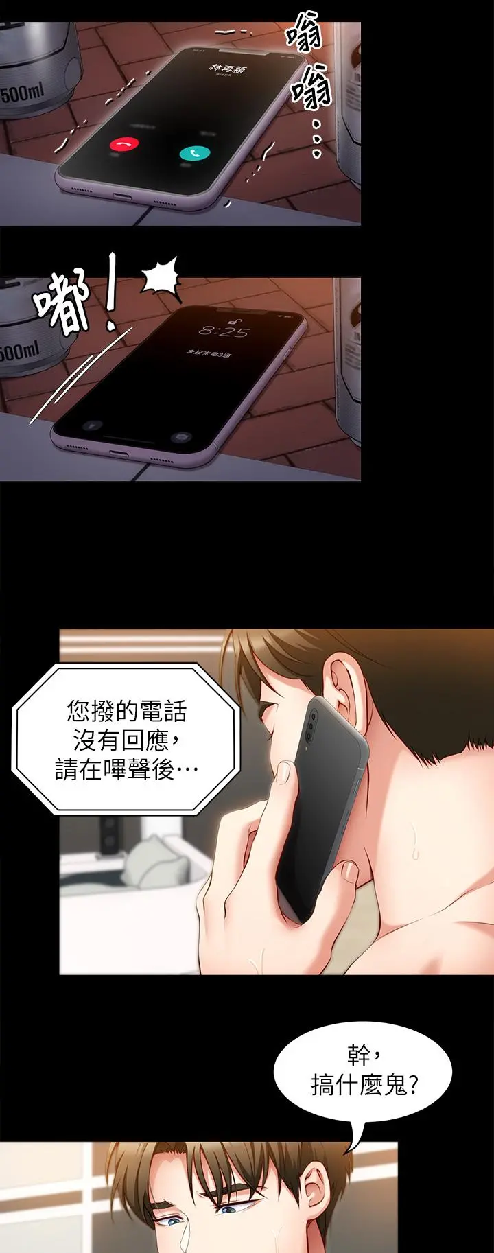 今晚就决定吃你了 - 第27话-和迫不及待的舒岚在公厕 - page 7