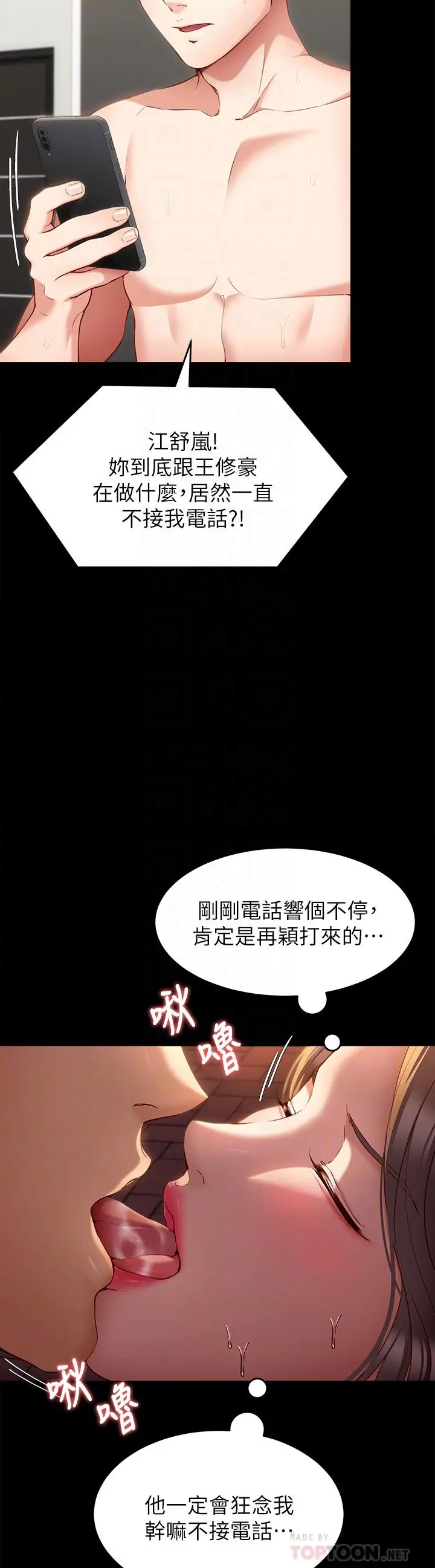 今晚就决定吃你了 - 第27话-和迫不及待的舒岚在公厕 - page 8