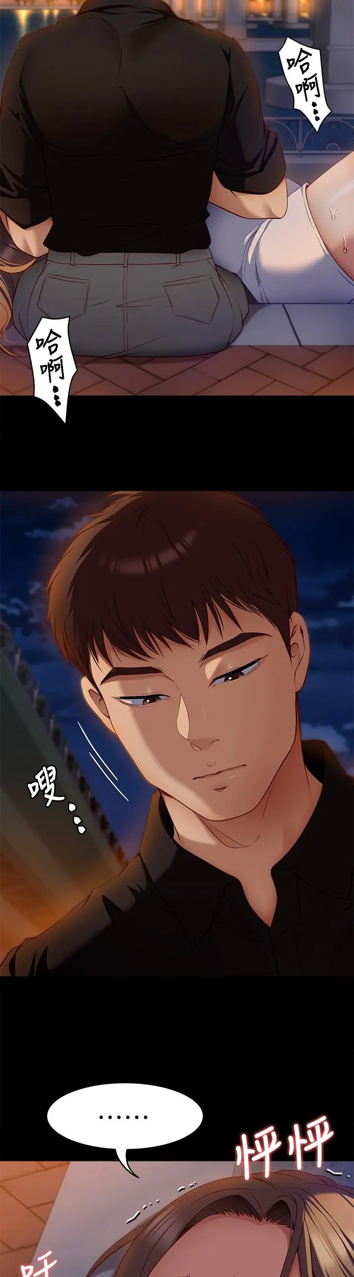 今晚就决定吃你了 - 第27话-和迫不及待的舒岚在公厕 - page 13