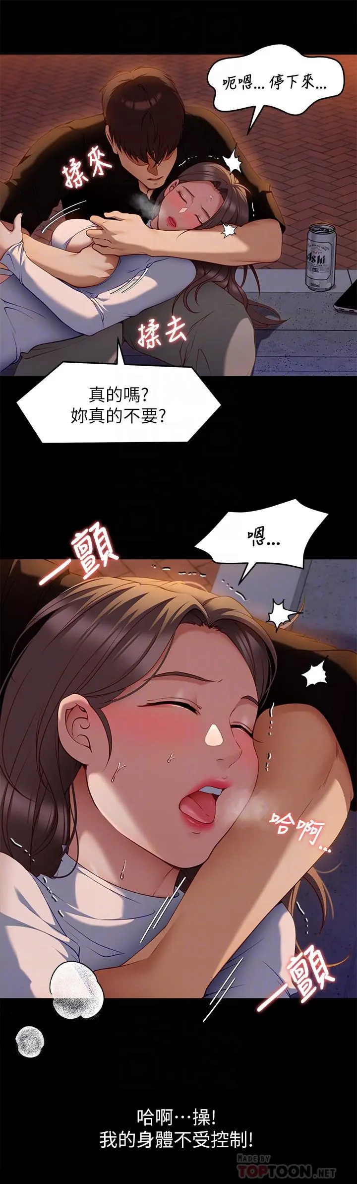今晚就决定吃你了 - 第27话-和迫不及待的舒岚在公厕 - page 16