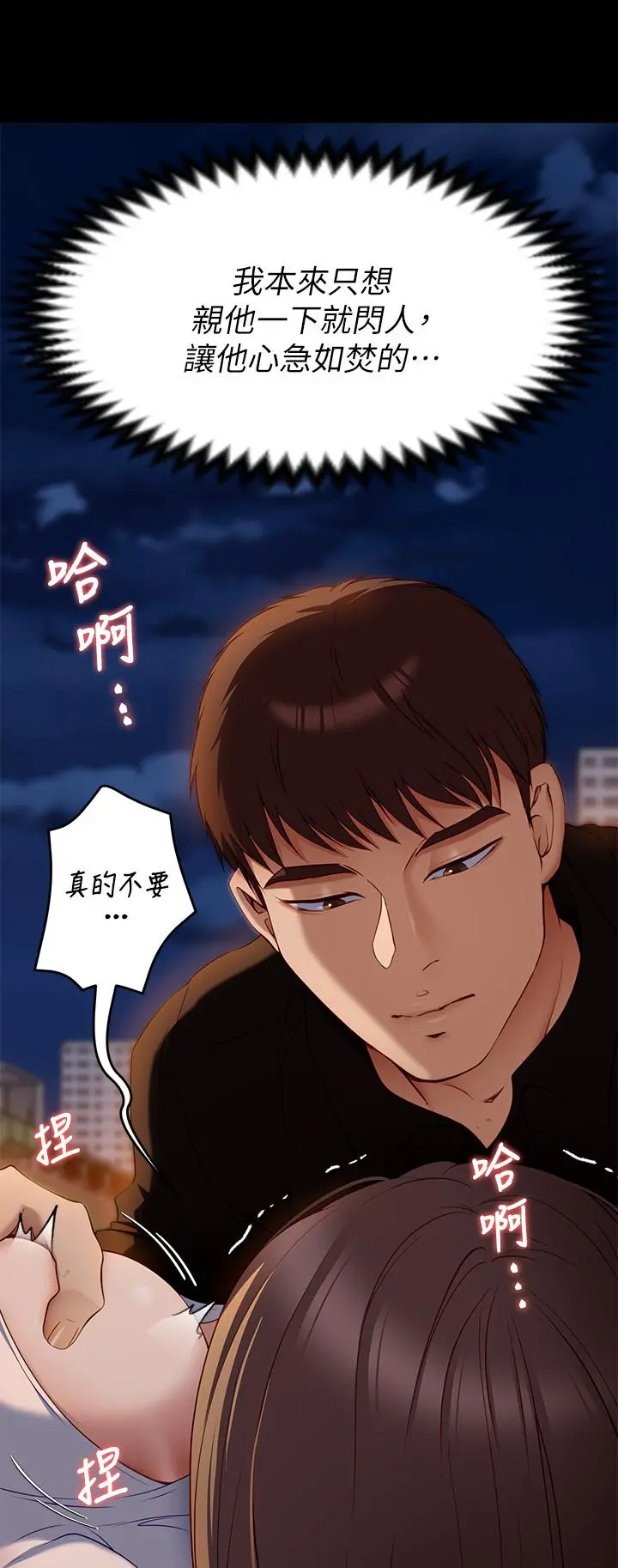 今晚就决定吃你了 - 第27话-和迫不及待的舒岚在公厕 - page 17