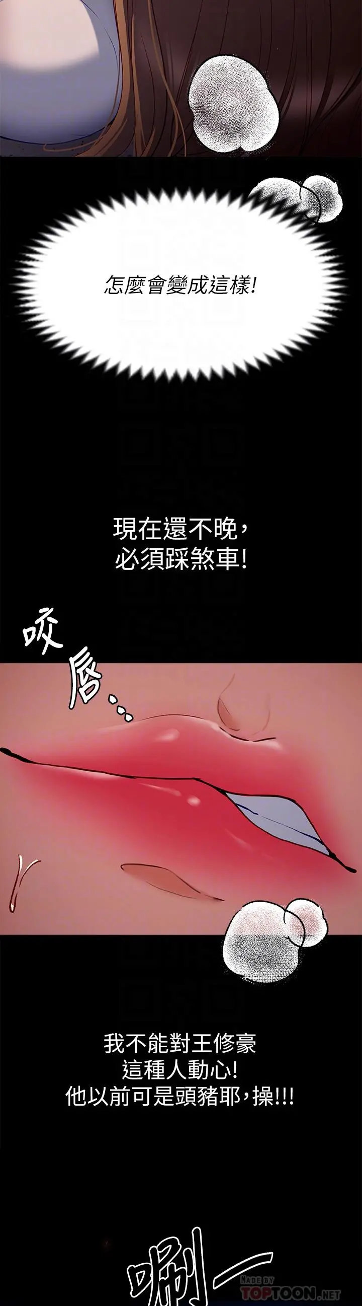今晚就决定吃你了 - 第27话-和迫不及待的舒岚在公厕 - page 18
