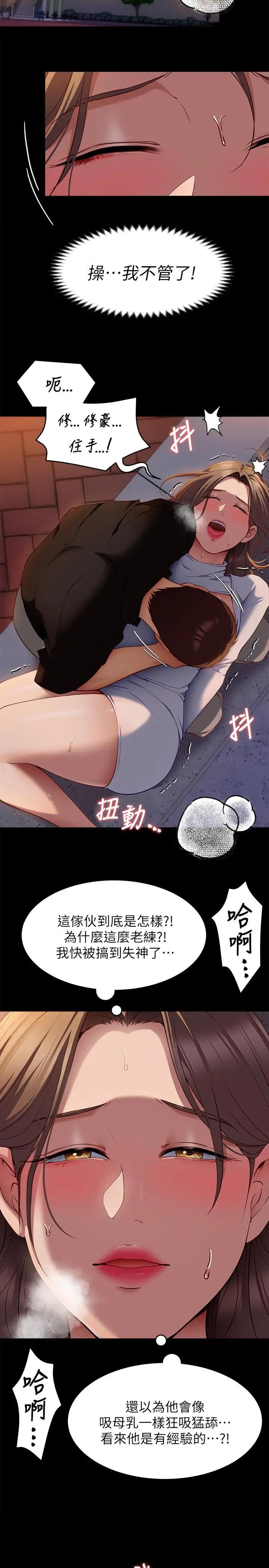 今晚就决定吃你了 - 第27话-和迫不及待的舒岚在公厕 - page 24