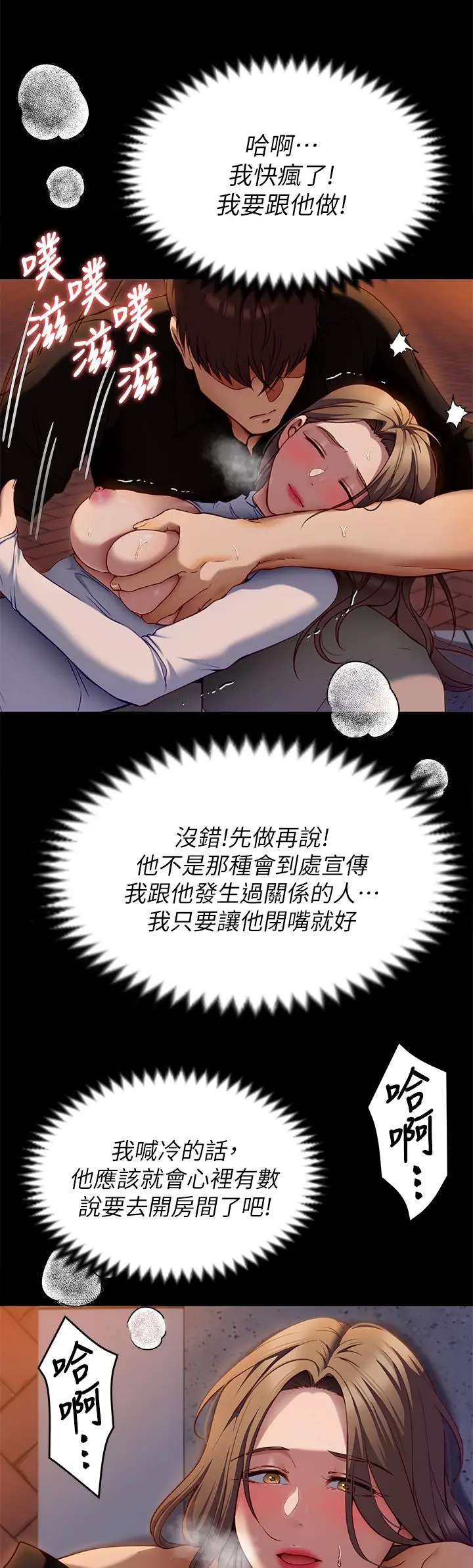 今晚就决定吃你了 - 第27话-和迫不及待的舒岚在公厕 - page 31