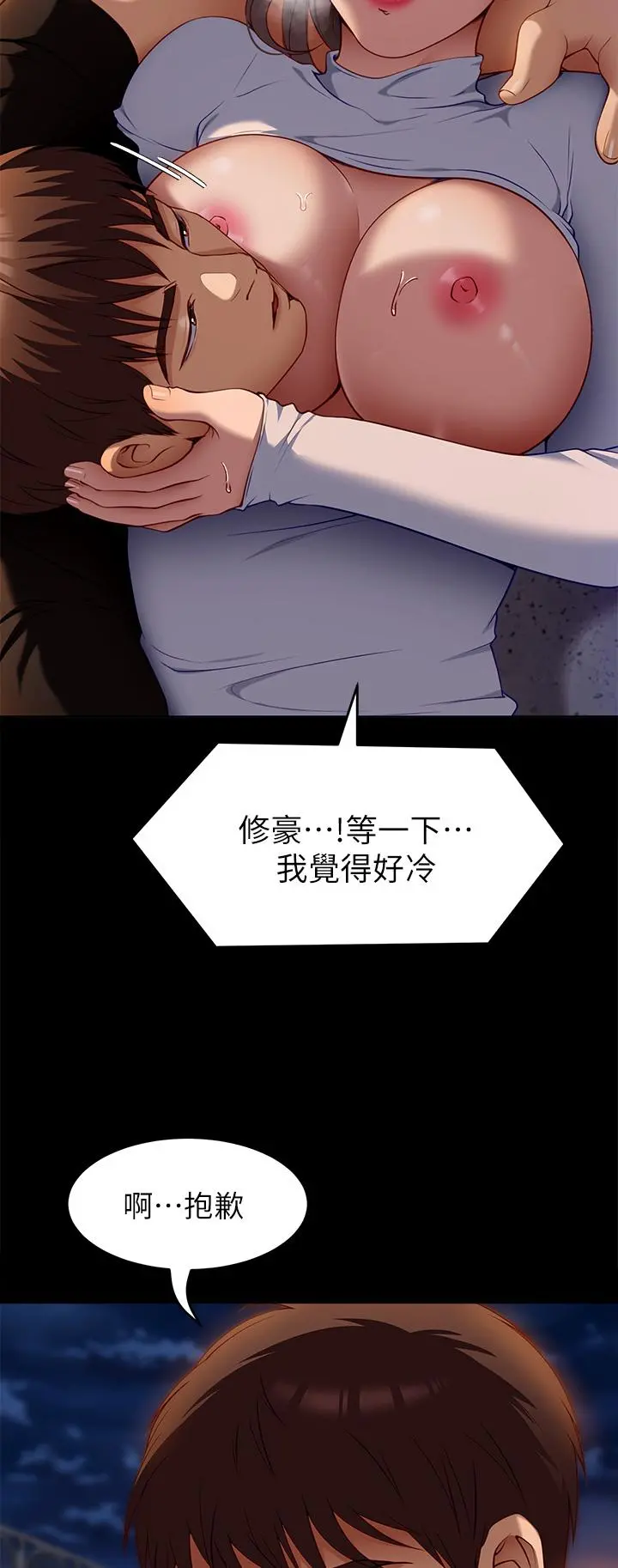 今晚就决定吃你了 - 第27话-和迫不及待的舒岚在公厕 - page 32