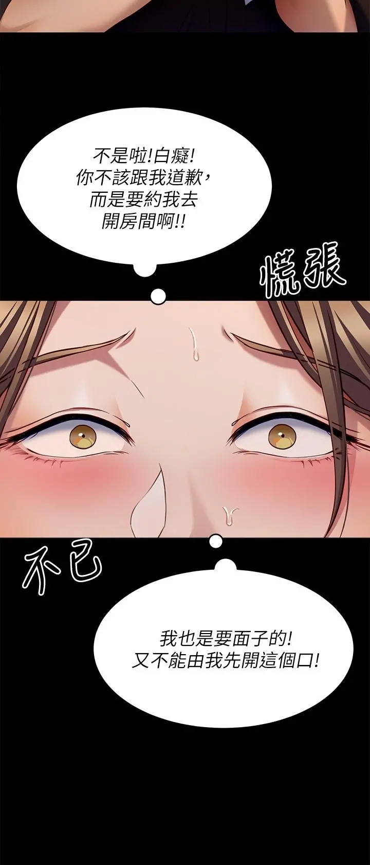 今晚就决定吃你了 - 第27话-和迫不及待的舒岚在公厕 - page 35