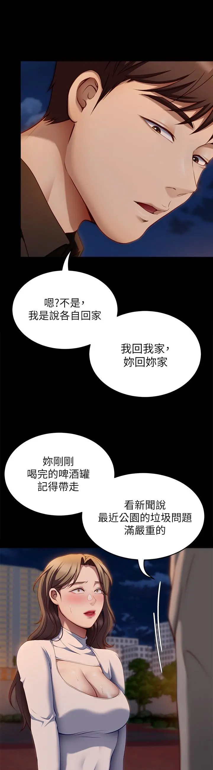 今晚就决定吃你了 - 第27话-和迫不及待的舒岚在公厕 - page 38