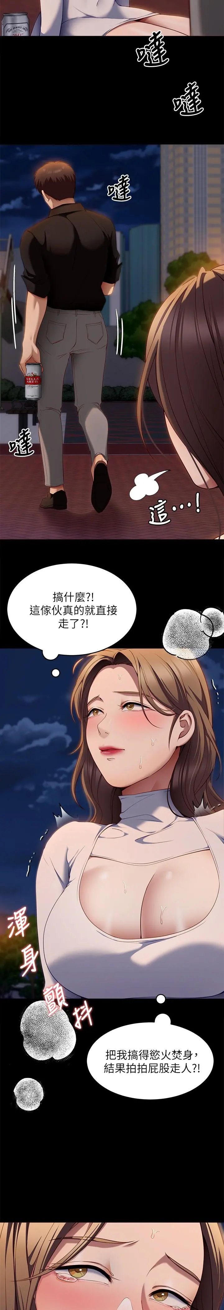 今晚就决定吃你了 - 第27话-和迫不及待的舒岚在公厕 - page 39