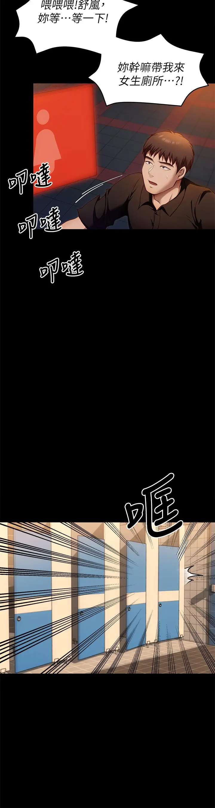 今晚就决定吃你了 - 第27话-和迫不及待的舒岚在公厕 - page 44