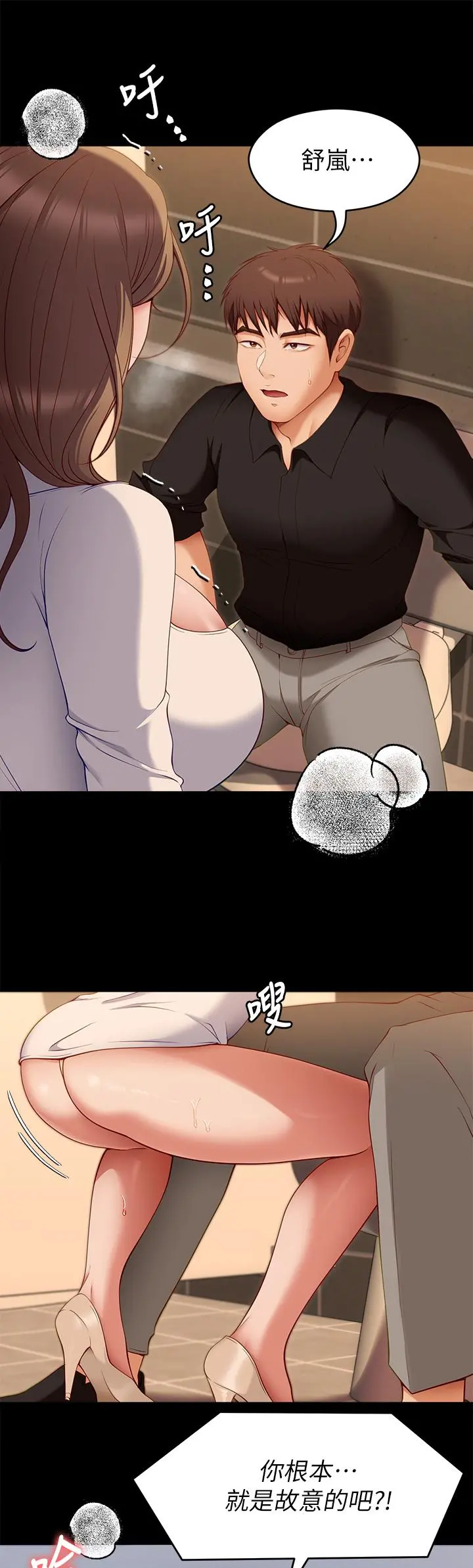 今晚就决定吃你了 - 第27话-和迫不及待的舒岚在公厕 - page 45