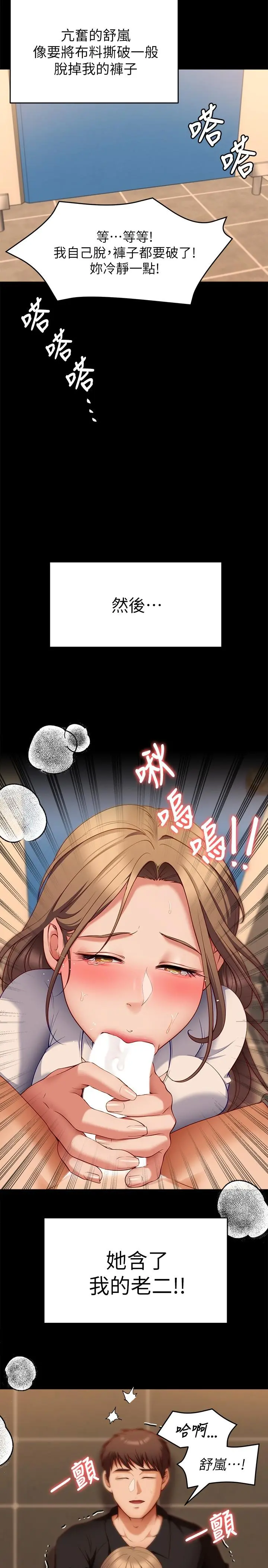 今晚就决定吃你了 - 第27话-和迫不及待的舒岚在公厕 - page 48