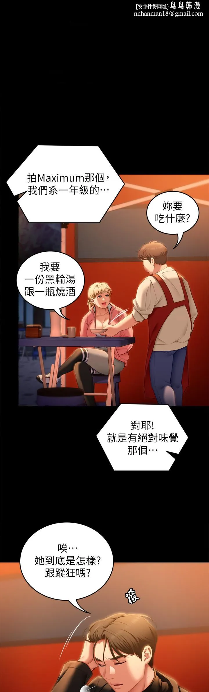 今晚就决定吃你了 - 第51话-与罗教授上过床的证据 - page 1