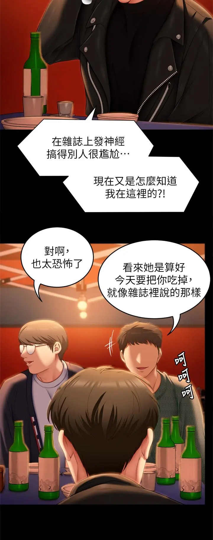 今晚就决定吃你了 - 第51话-与罗教授上过床的证据 - page 2