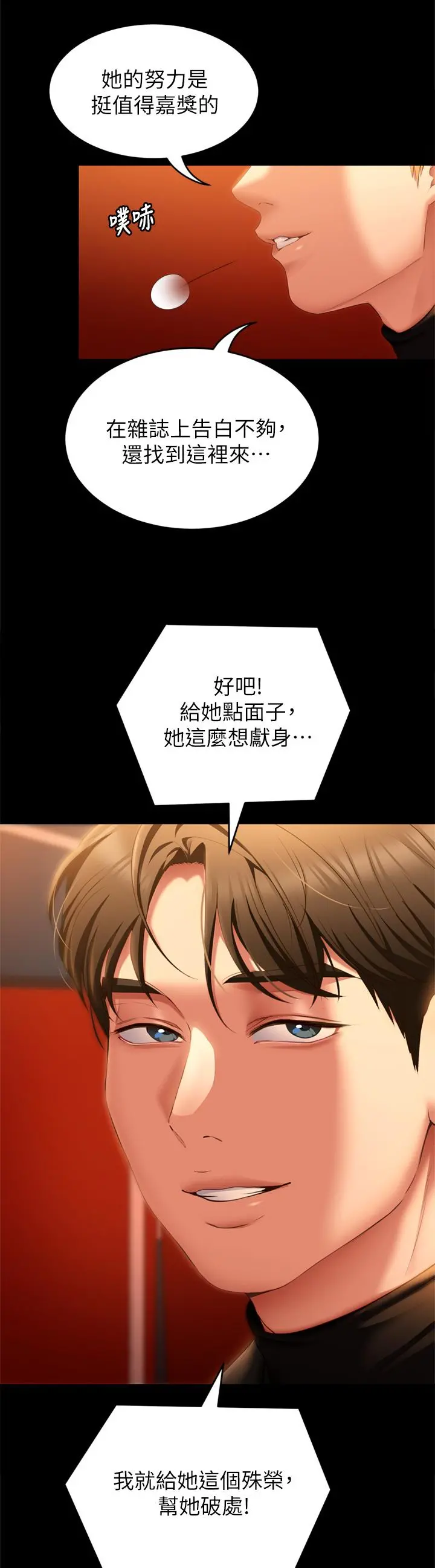 今晚就决定吃你了 - 第51话-与罗教授上过床的证据 - page 3