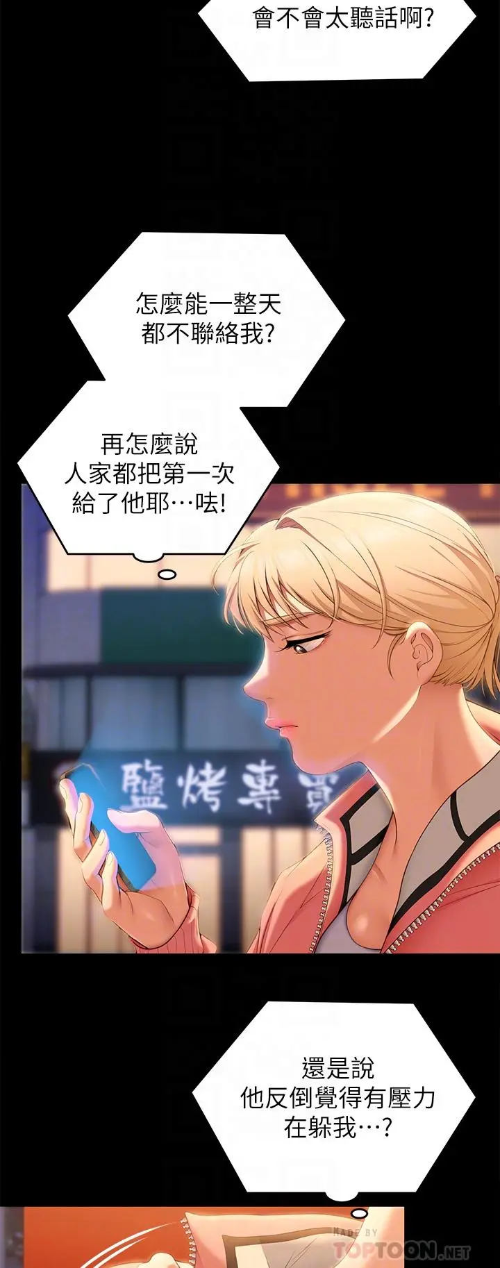 今晚就决定吃你了 - 第51话-与罗教授上过床的证据 - page 6