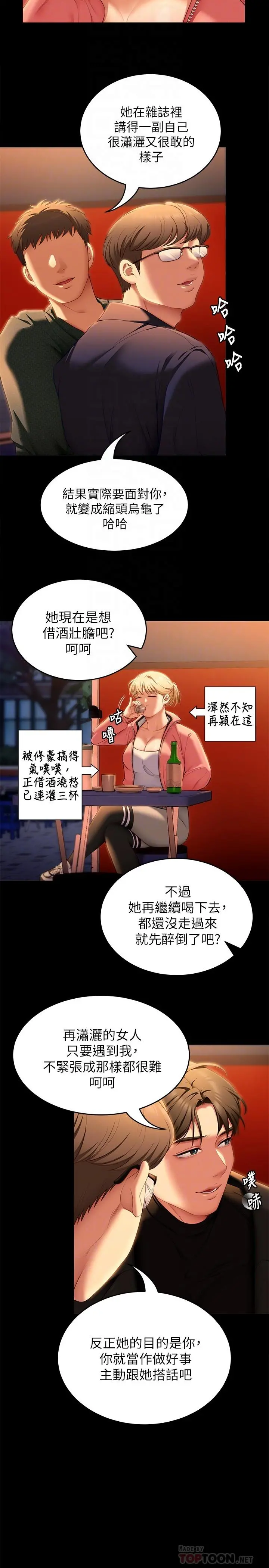 今晚就决定吃你了 - 第51话-与罗教授上过床的证据 - page 8