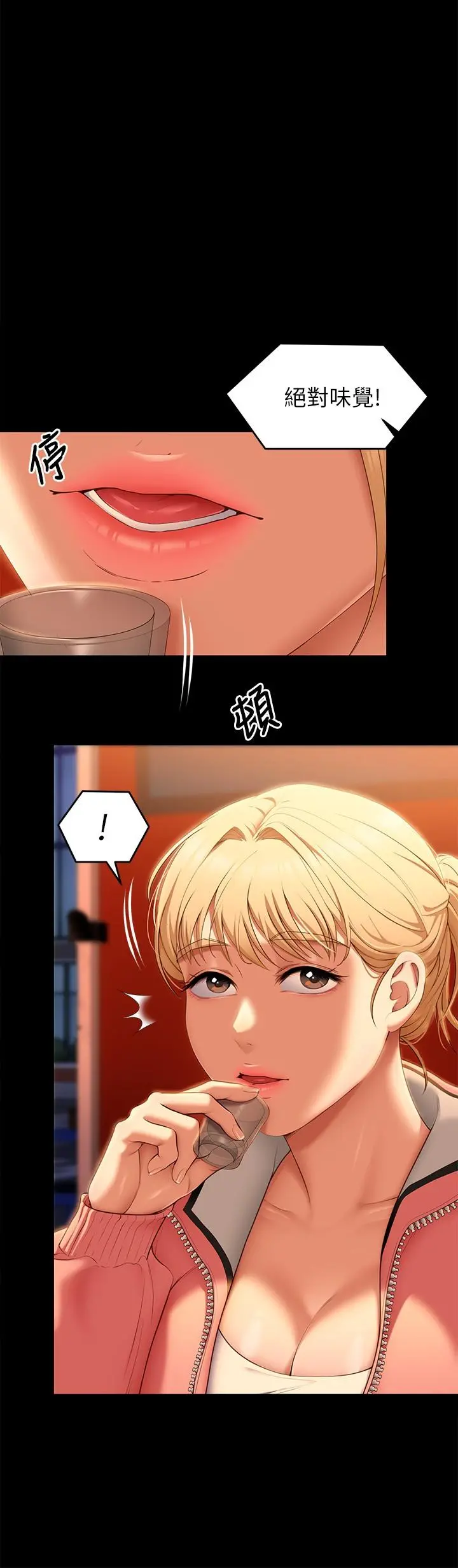 今晚就决定吃你了 - 第51话-与罗教授上过床的证据 - page 9