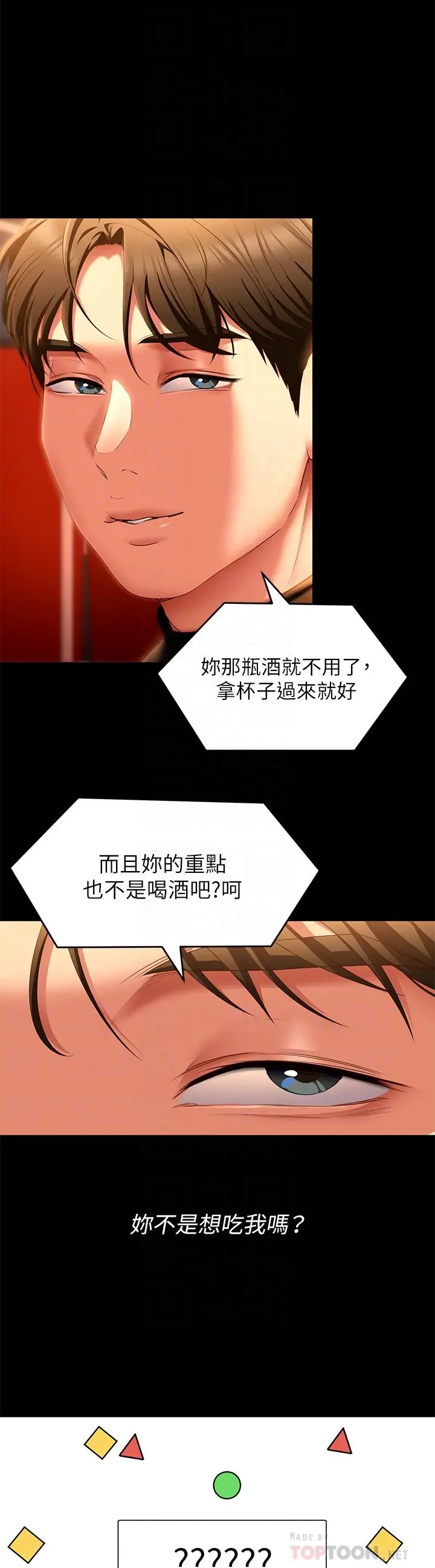 今晚就决定吃你了 - 第51话-与罗教授上过床的证据 - page 12
